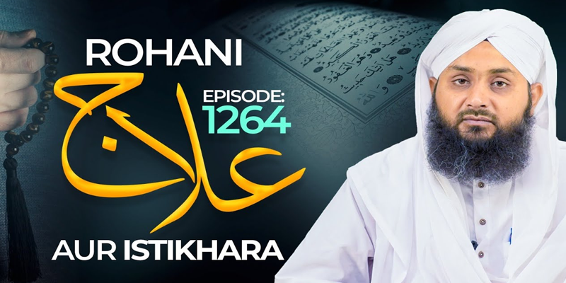 Rohani Ilaj Aur Istikhara Episode 1264